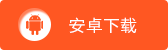 攻城掠地37wan版安卓下载